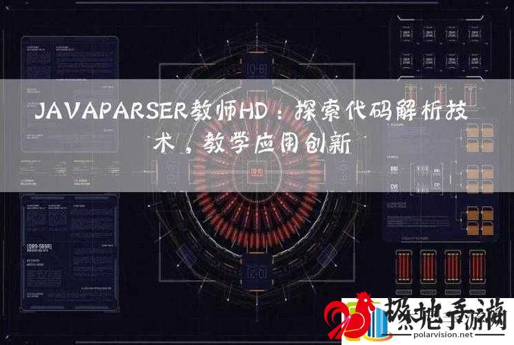 JAVAPARSER-教师-HD：实用编程技巧讲解